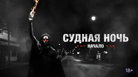 Судная Ночь